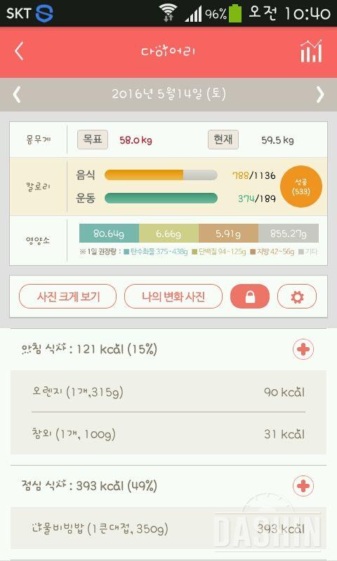 30일 1,000kcal 식단 28일차 성공!