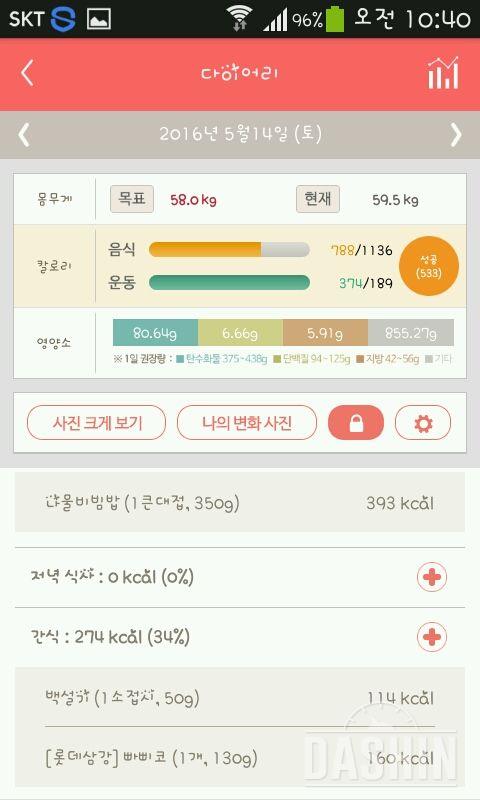 30일 1,000kcal 식단 28일차 성공!