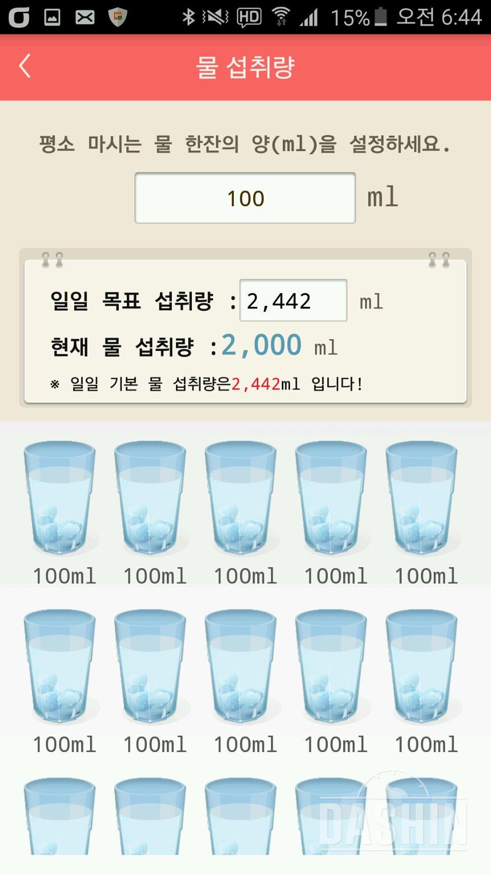 30일 하루 2L 물마시기 5일차 성공!