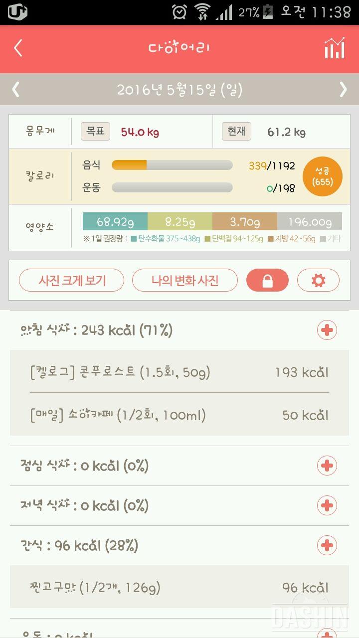 30일 아침먹기 17일차 성공!