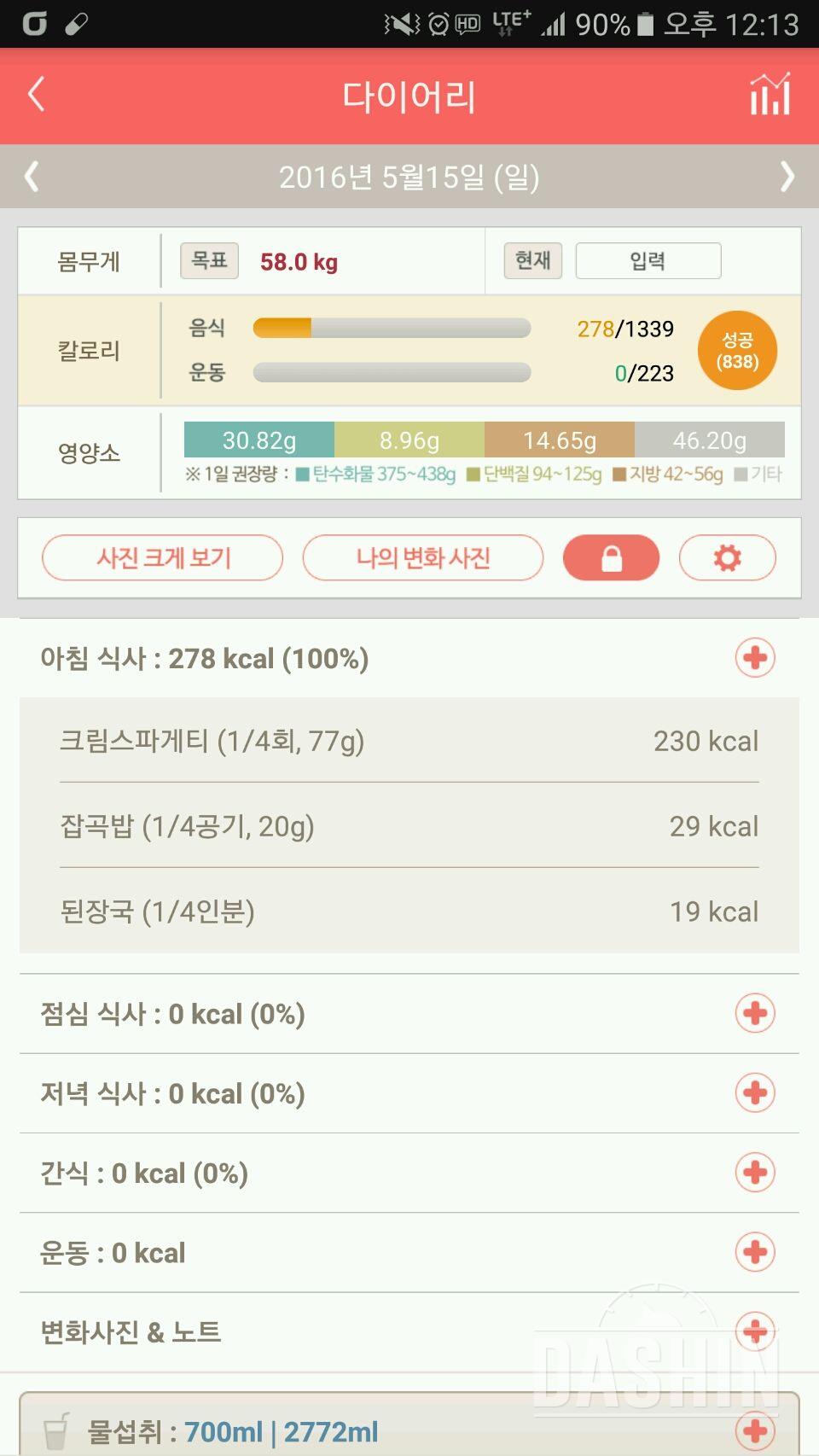 30일 아침먹기 4일차 성공!