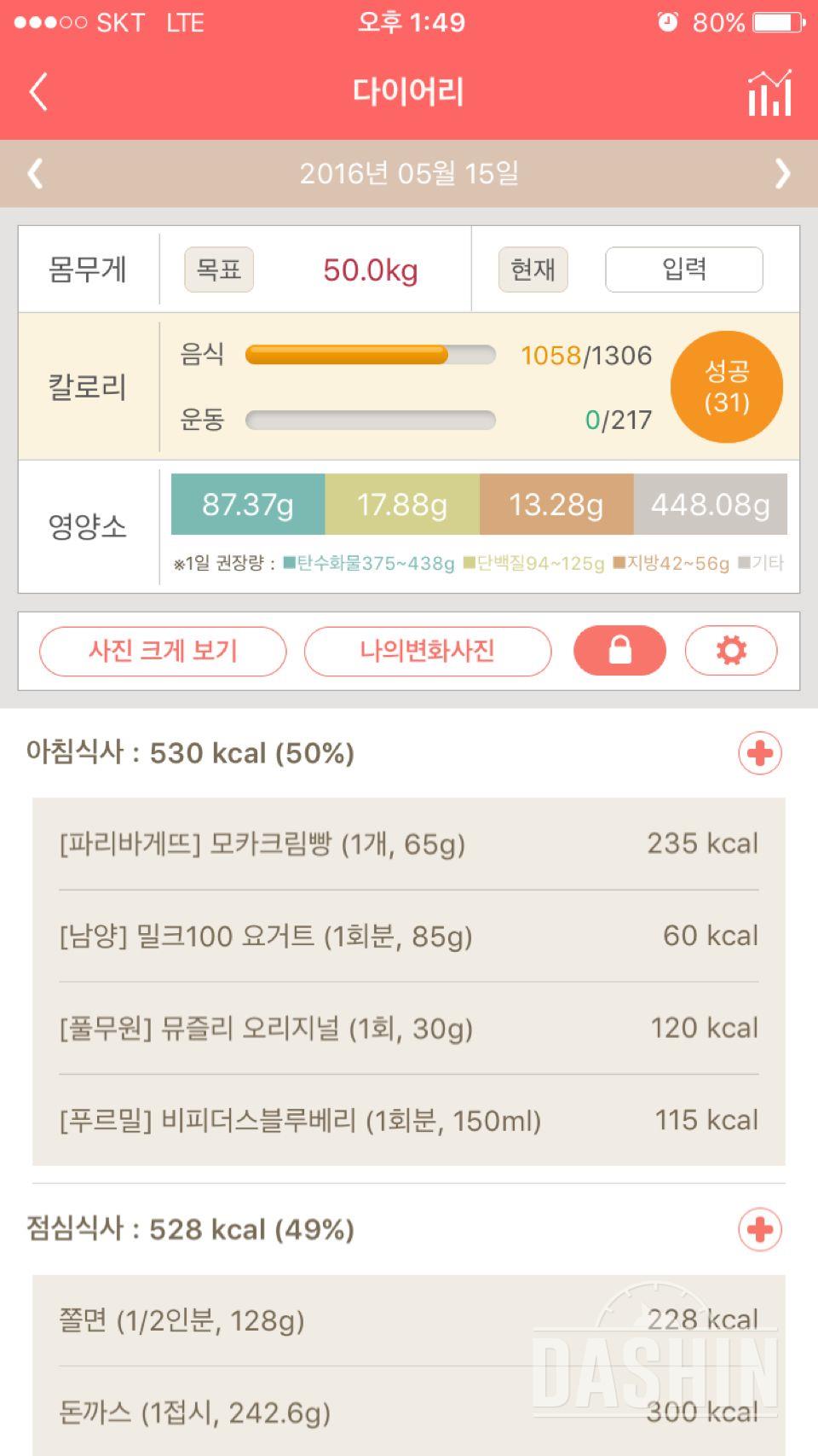 30일 아침먹기 9일차 성공!