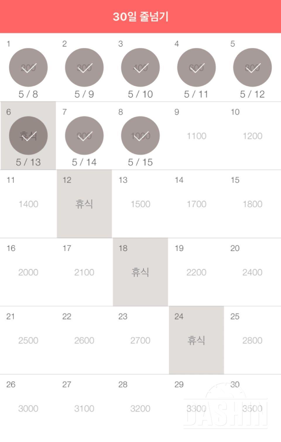 30일 줄넘기 8일차 성공!