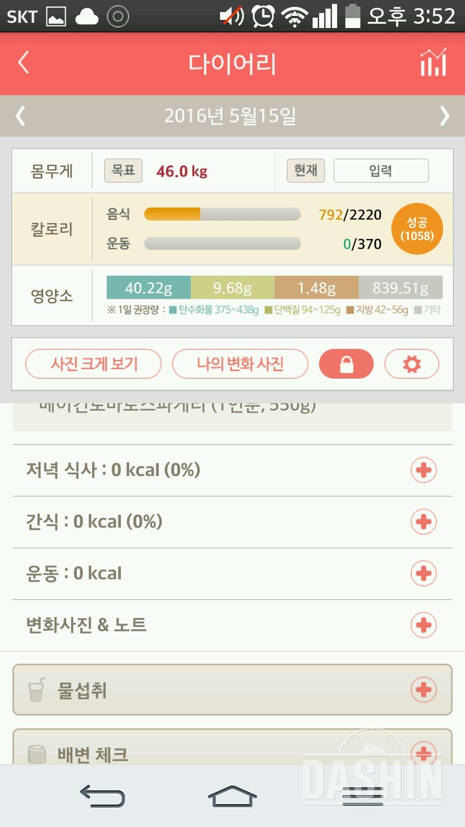 30일 야식끊기 8일차 성공!