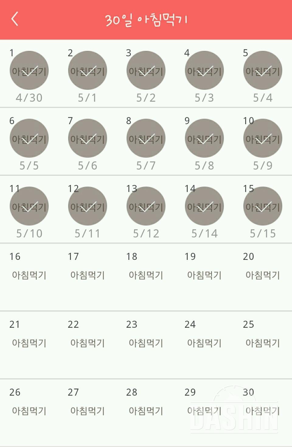 30일 아침먹기 15일차 성공!