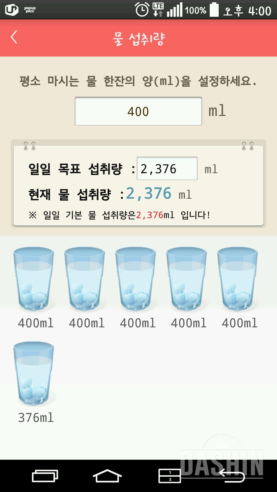 30일 하루 2L 물마시기 25일차 성공!