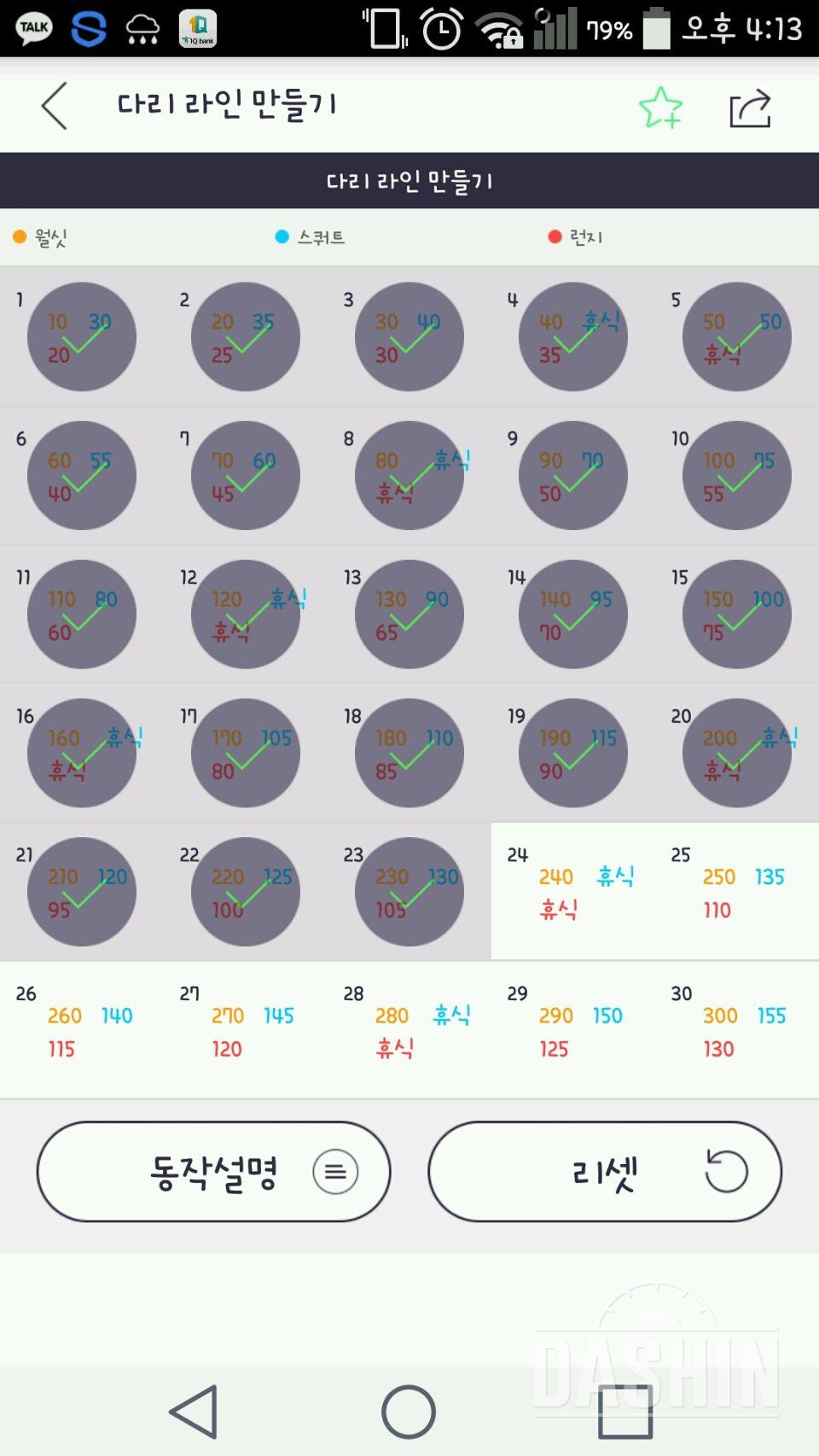 30일 다리라인 만들기 83일차 성공!