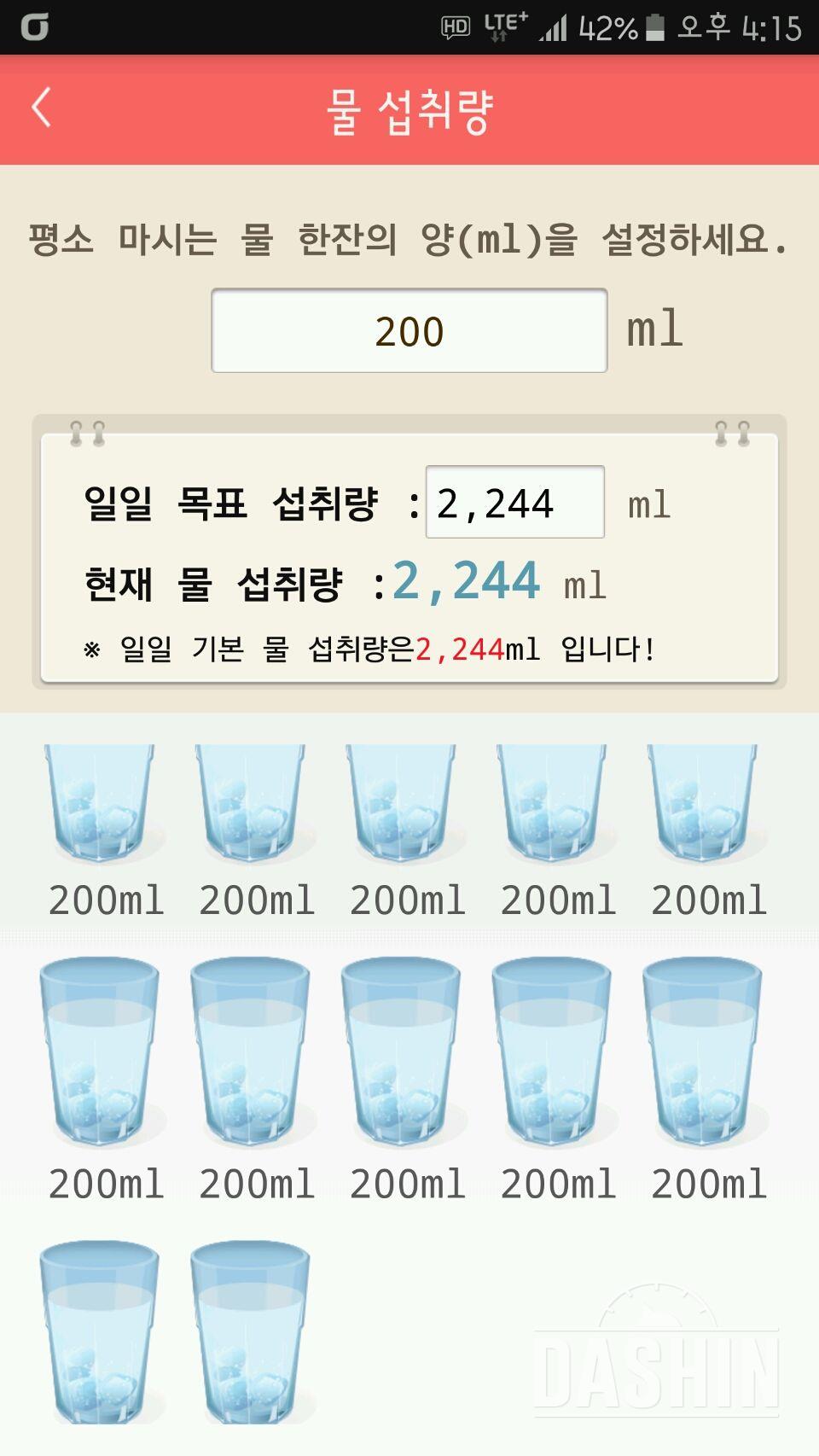 30일 하루 2L 물마시기 1일차 성공!