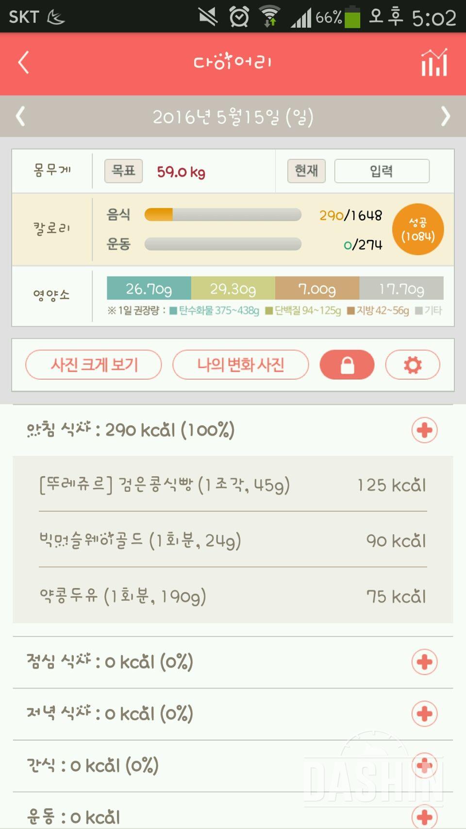 30일 아침먹기 15일차 성공!