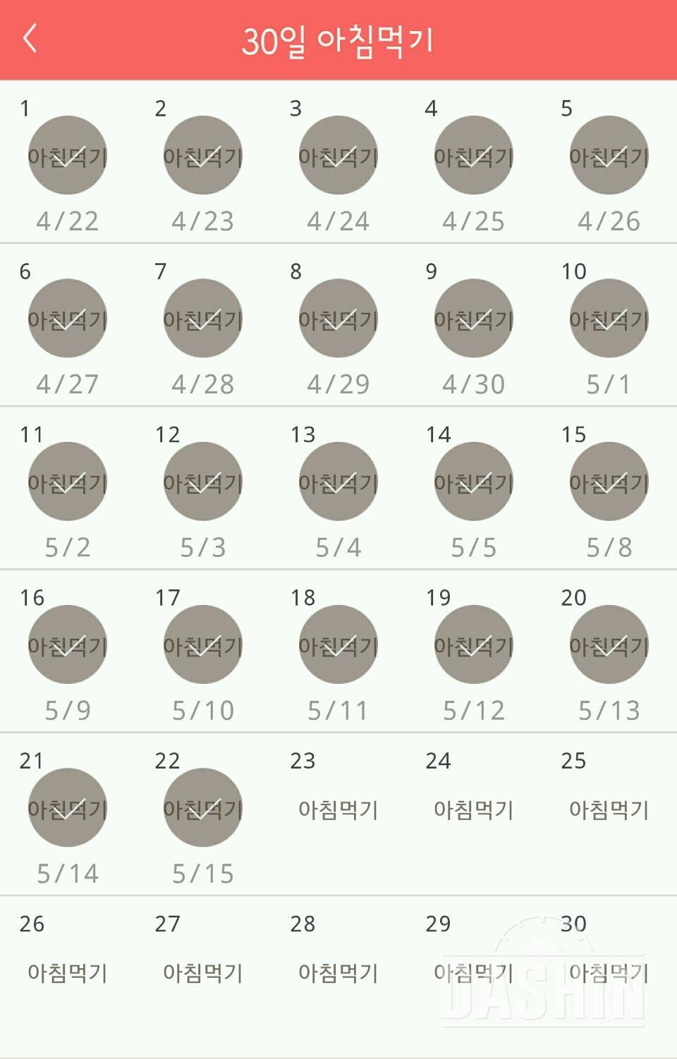 30일 아침먹기 22일차 성공!