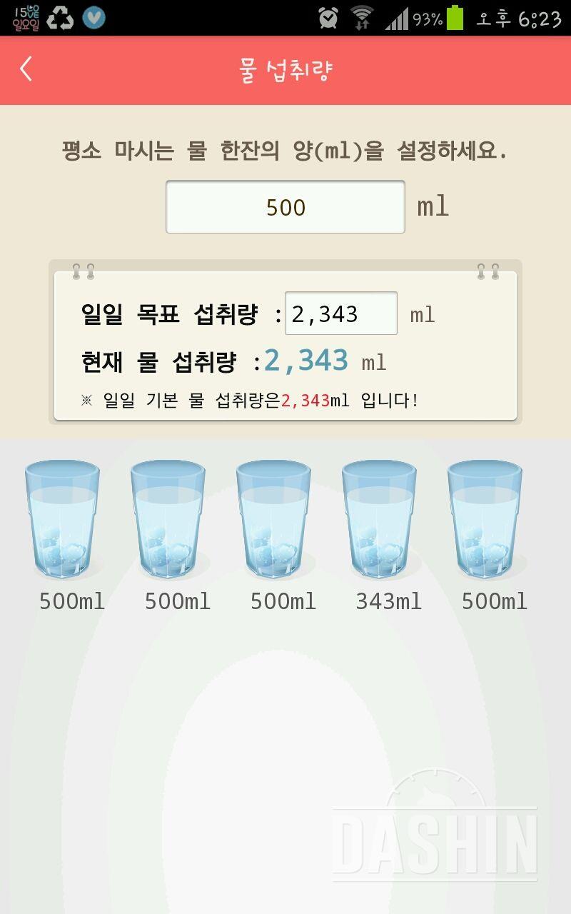 미녀원츄♥30일 하루 2L 물마시기 60일차 성공!