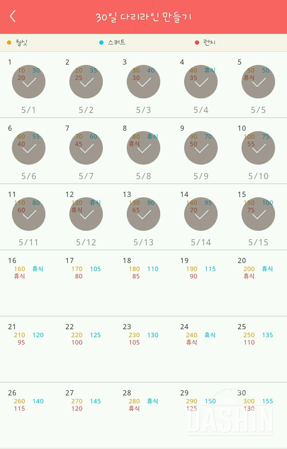 30일 다리라인 만들기 15일차 성공!