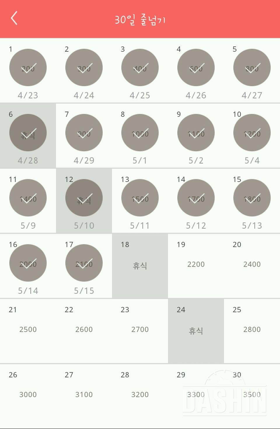 30일 줄넘기 17일차 성공!