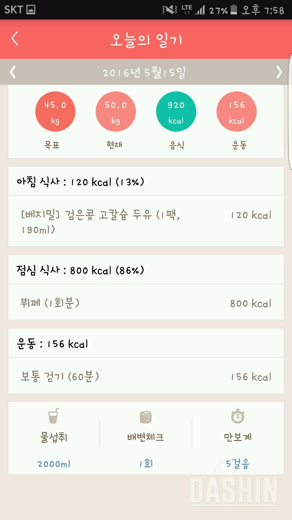 30일 1,000kcal 식단 13일차 성공!