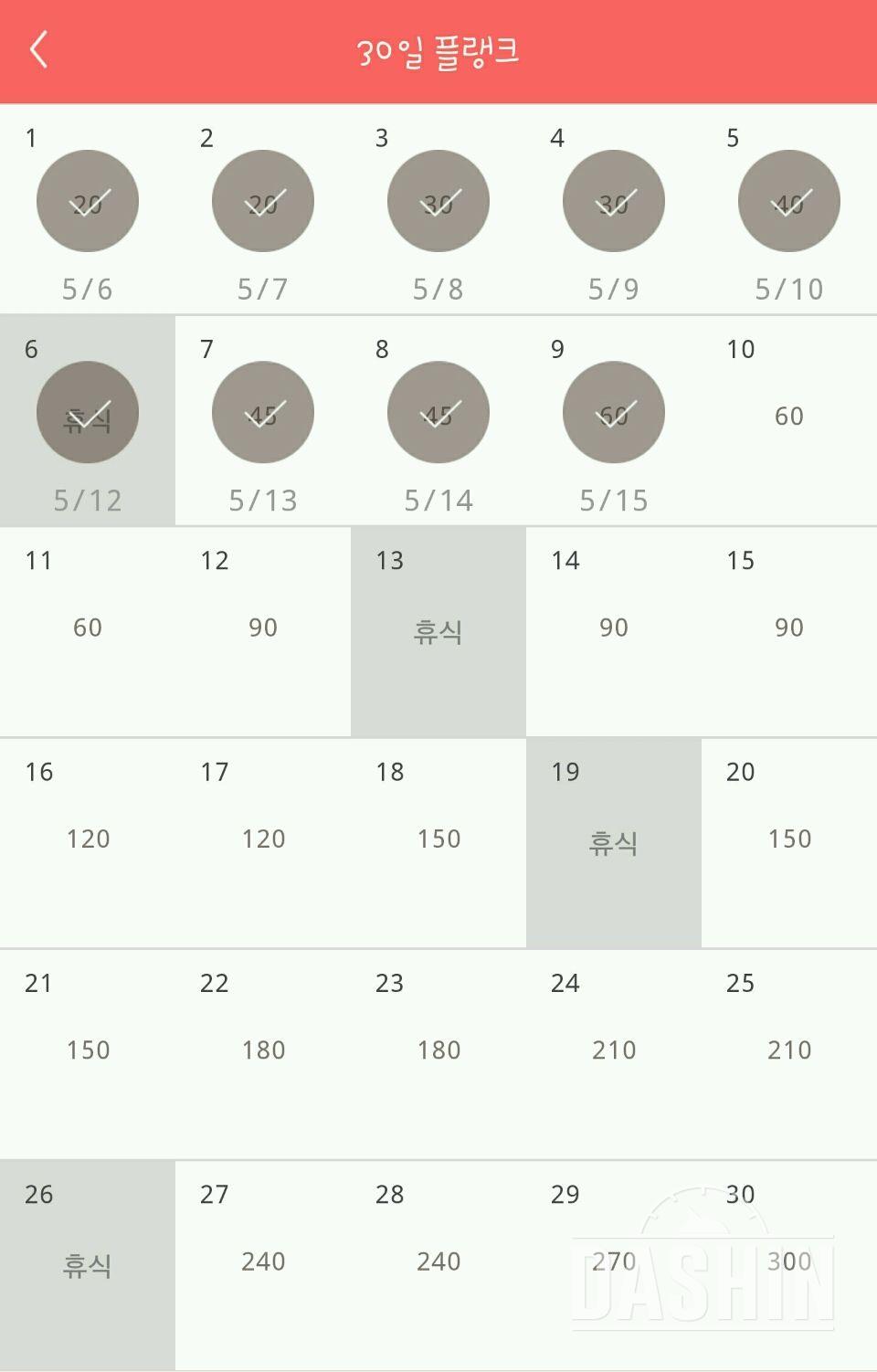 30일 플랭크 39일차 성공!