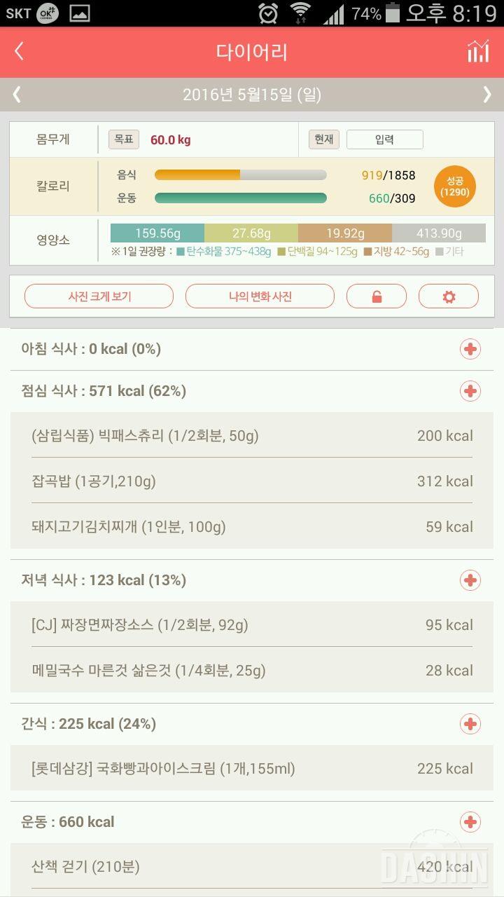 30일 1,000kcal 식단 3일차 성공!