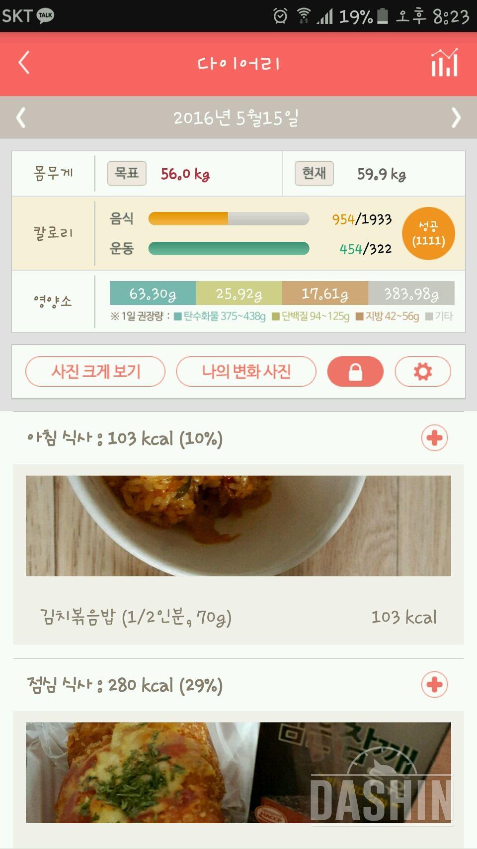 30일 1,000kcal 식단 8일차 성공!