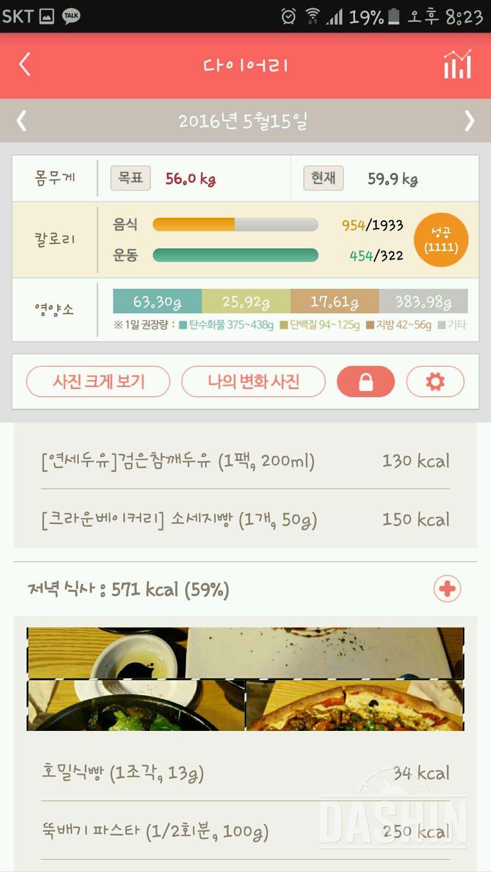 30일 1,000kcal 식단 8일차 성공!