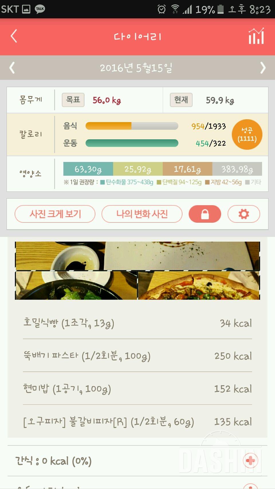 30일 1,000kcal 식단 8일차 성공!