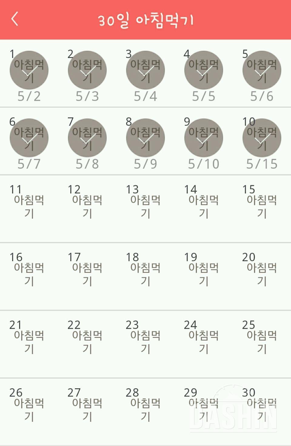 30일 아침먹기 10일차 성공!