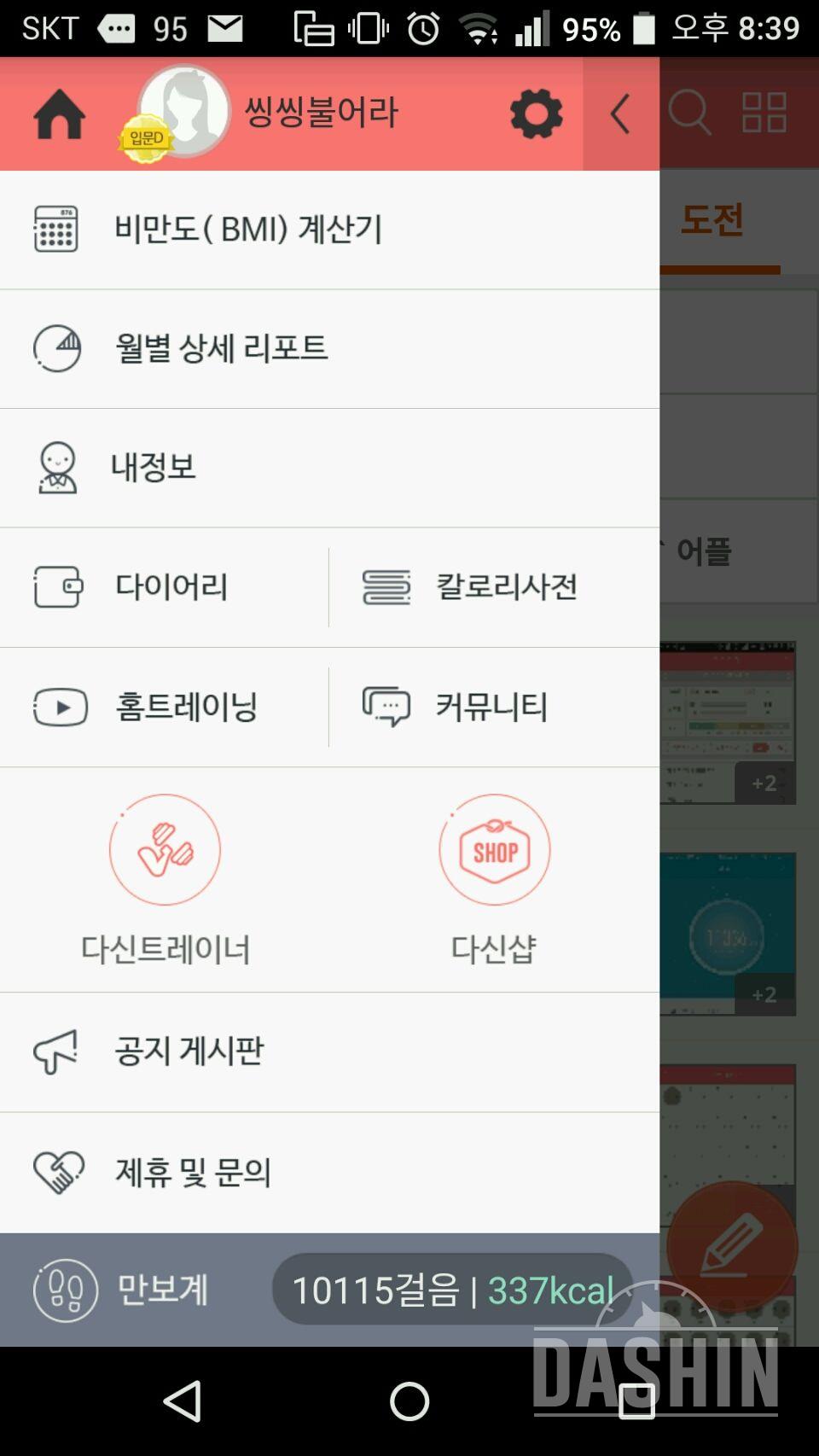 30일 만보 걷기 1일차 성공!