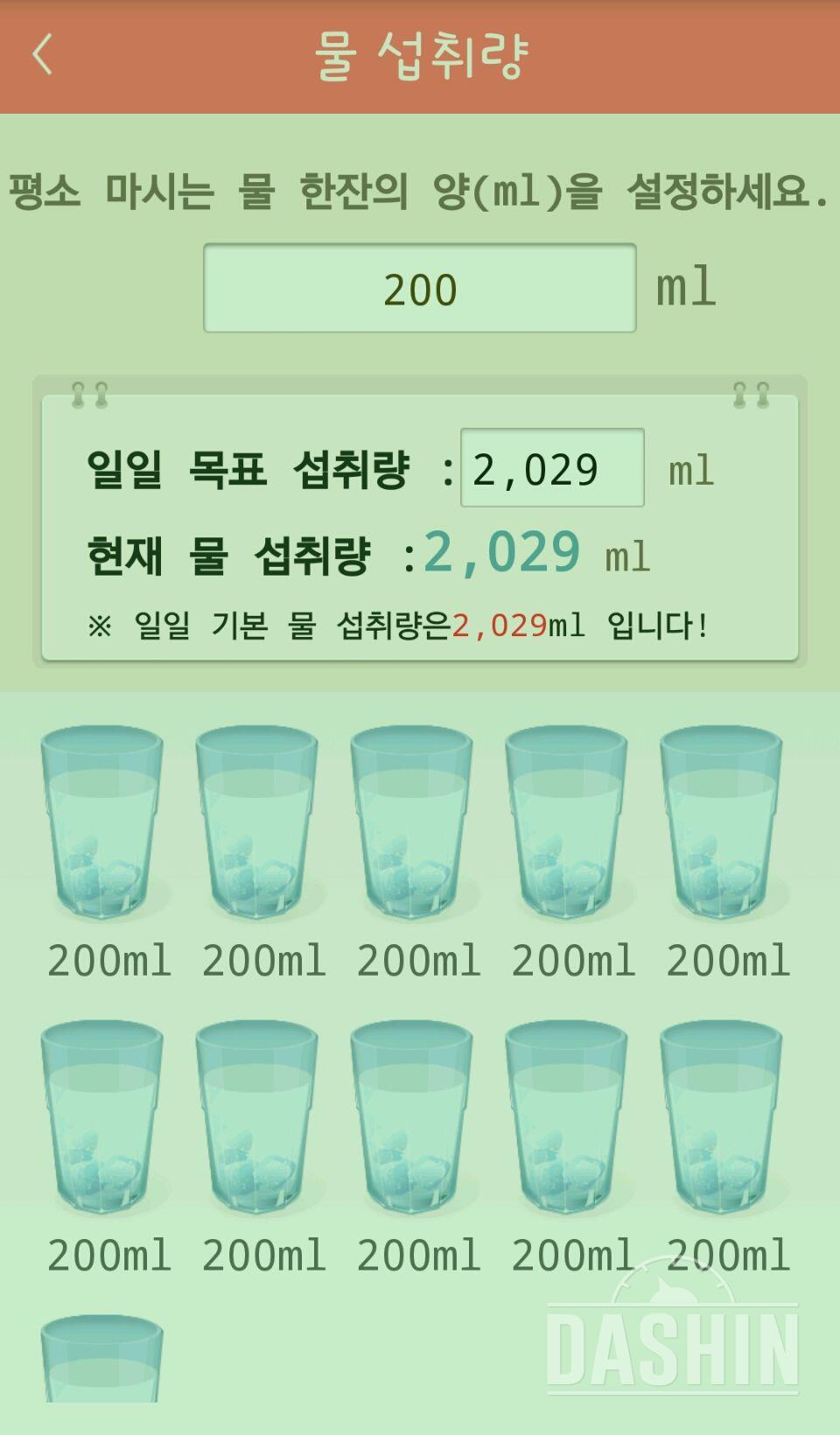 30일 하루 2L 물마시기 4일차 성공!