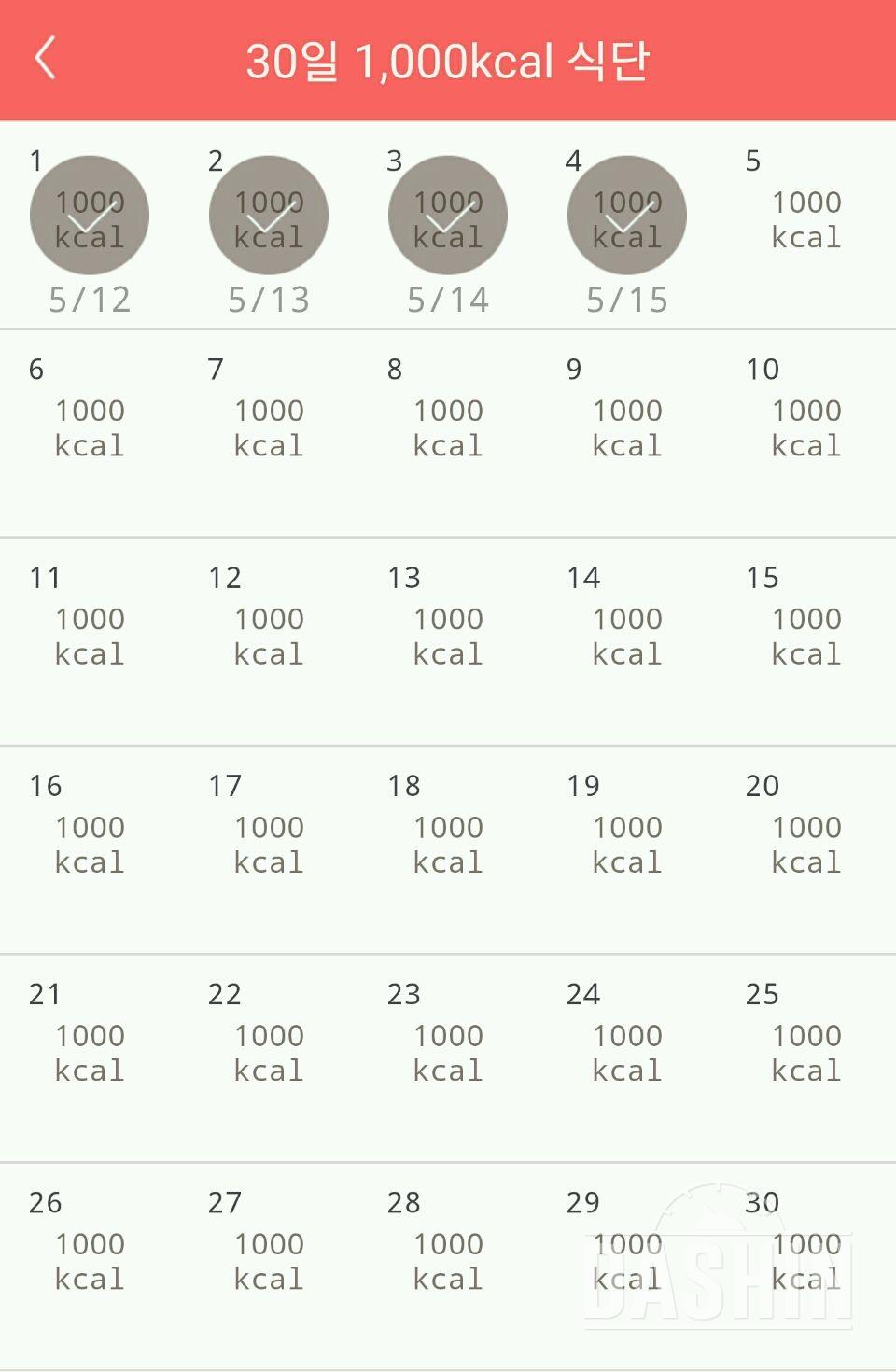 30일 1,000kcal 식단 4일차 성공!