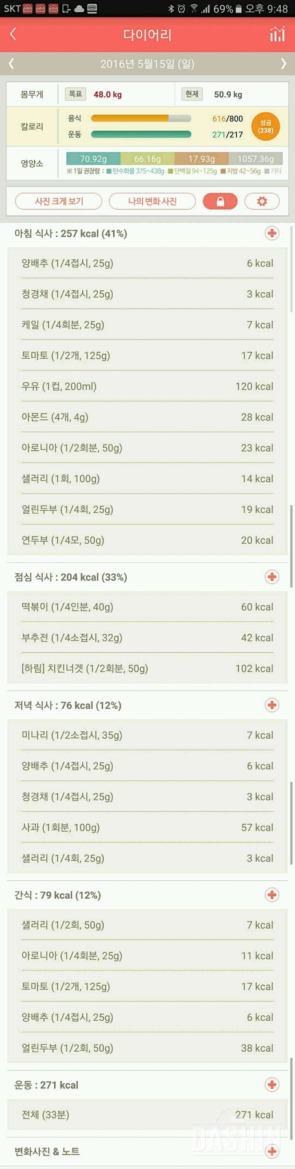 30일 1,000kcal 식단 6일차 성공!