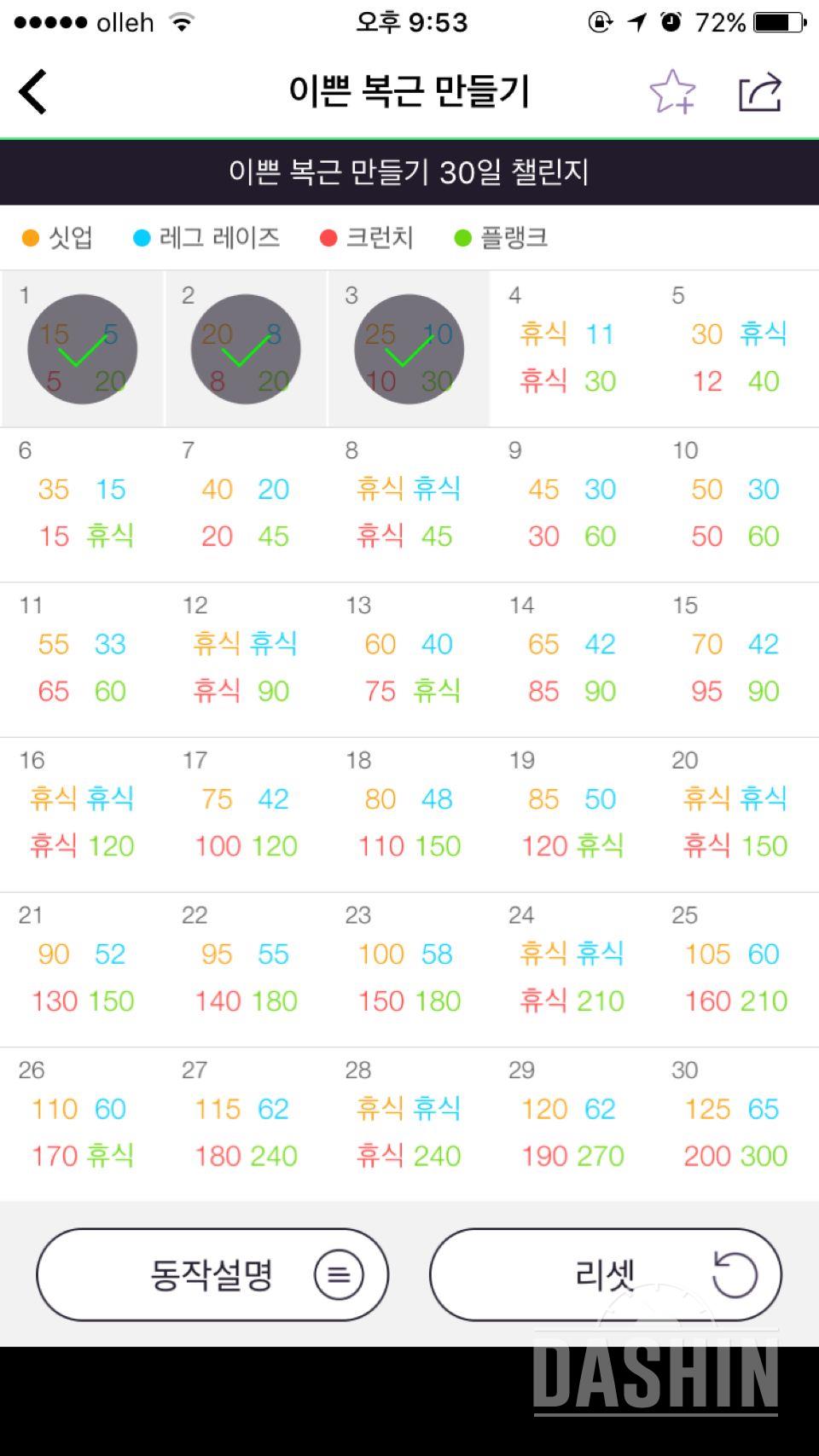 30일 복근 만들기 3일차 성공!