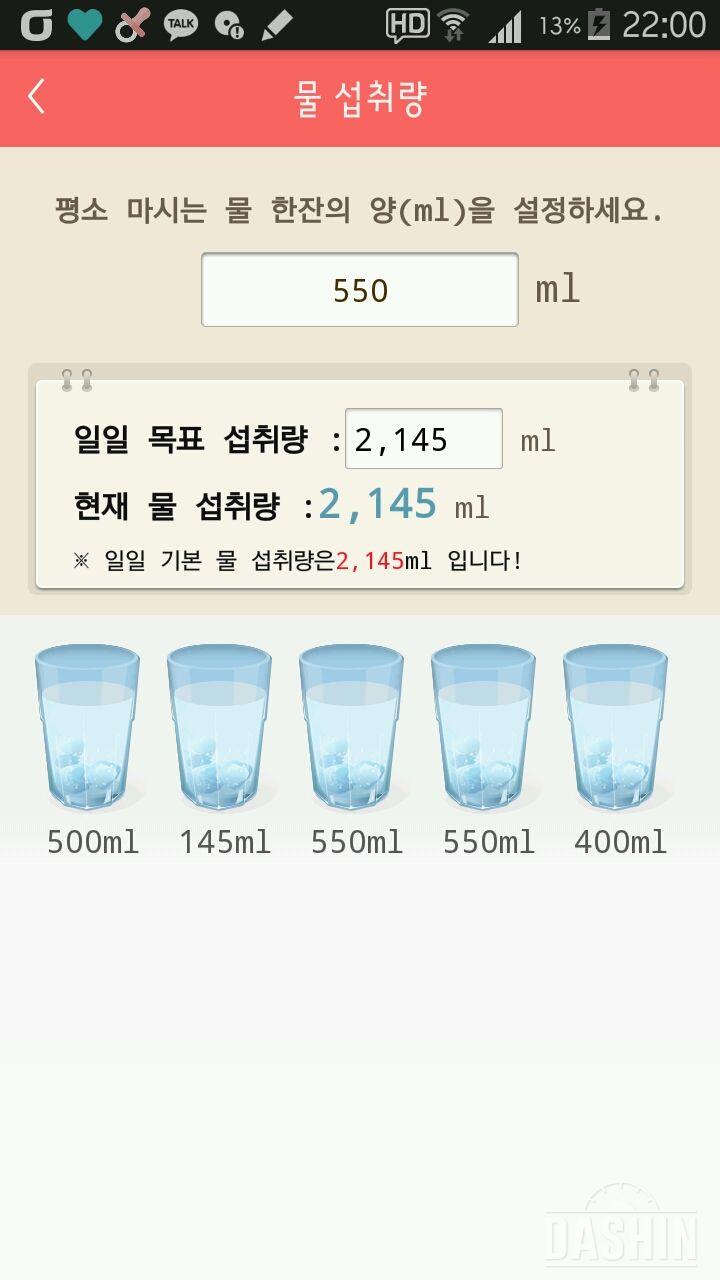 30일 하루 2L 물마시기 8일차 성공!