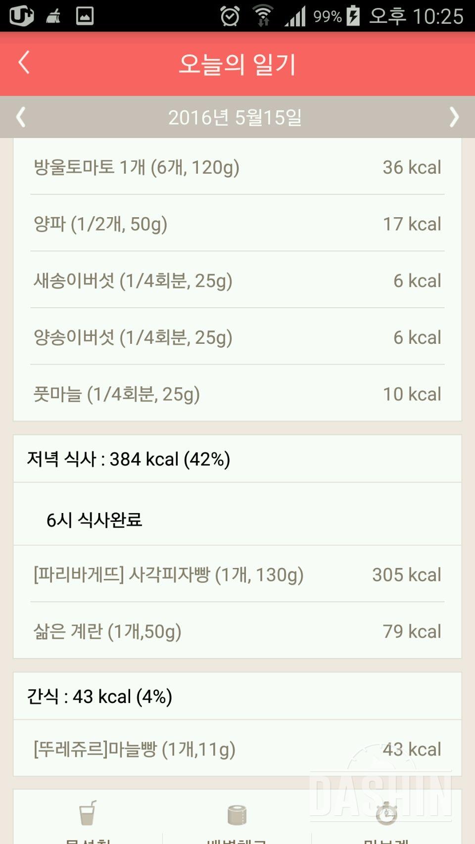 30일 1,000kcal 식단 33일차 성공!