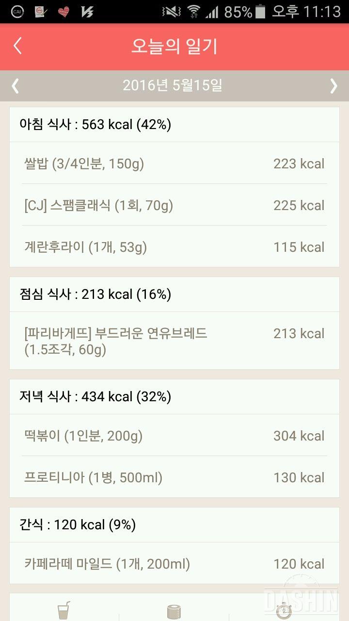 30일 야식끊기 56일차 성공!