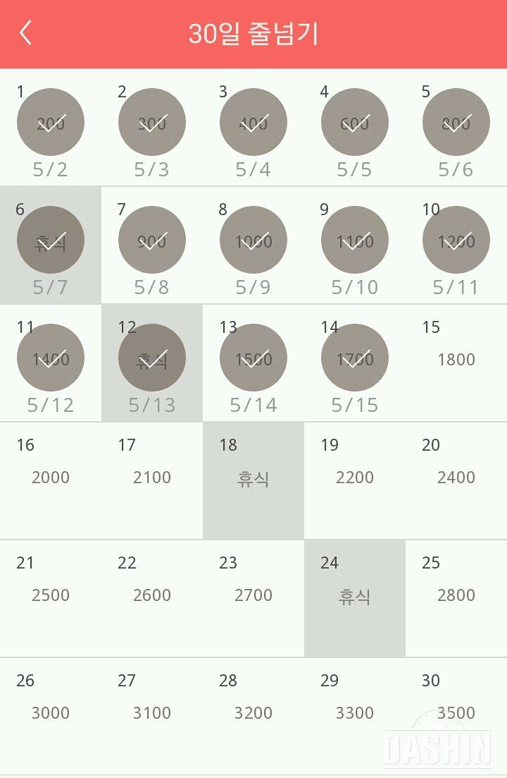 30일 줄넘기 14일차 성공!