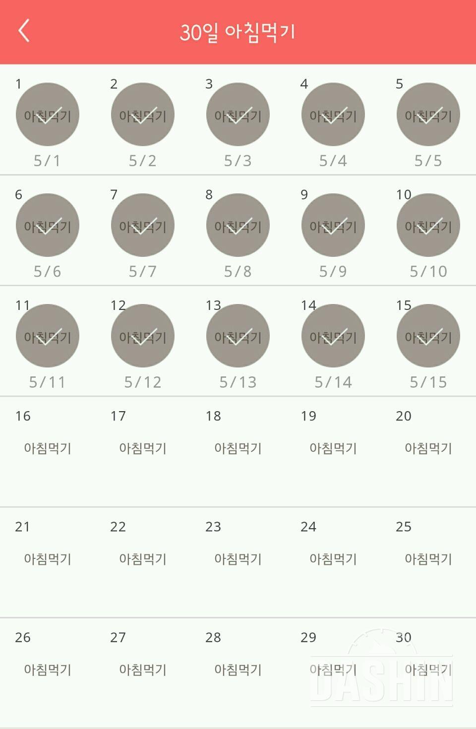 30일 아침먹기 45일차 성공!