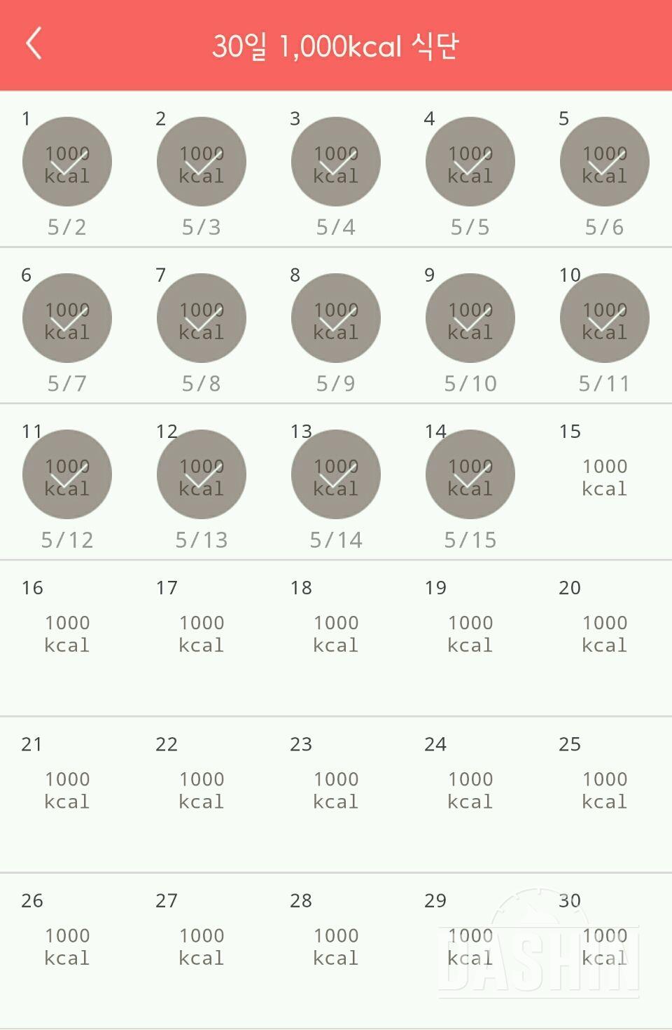 30일 1,000kcal 식단 44일차 성공!