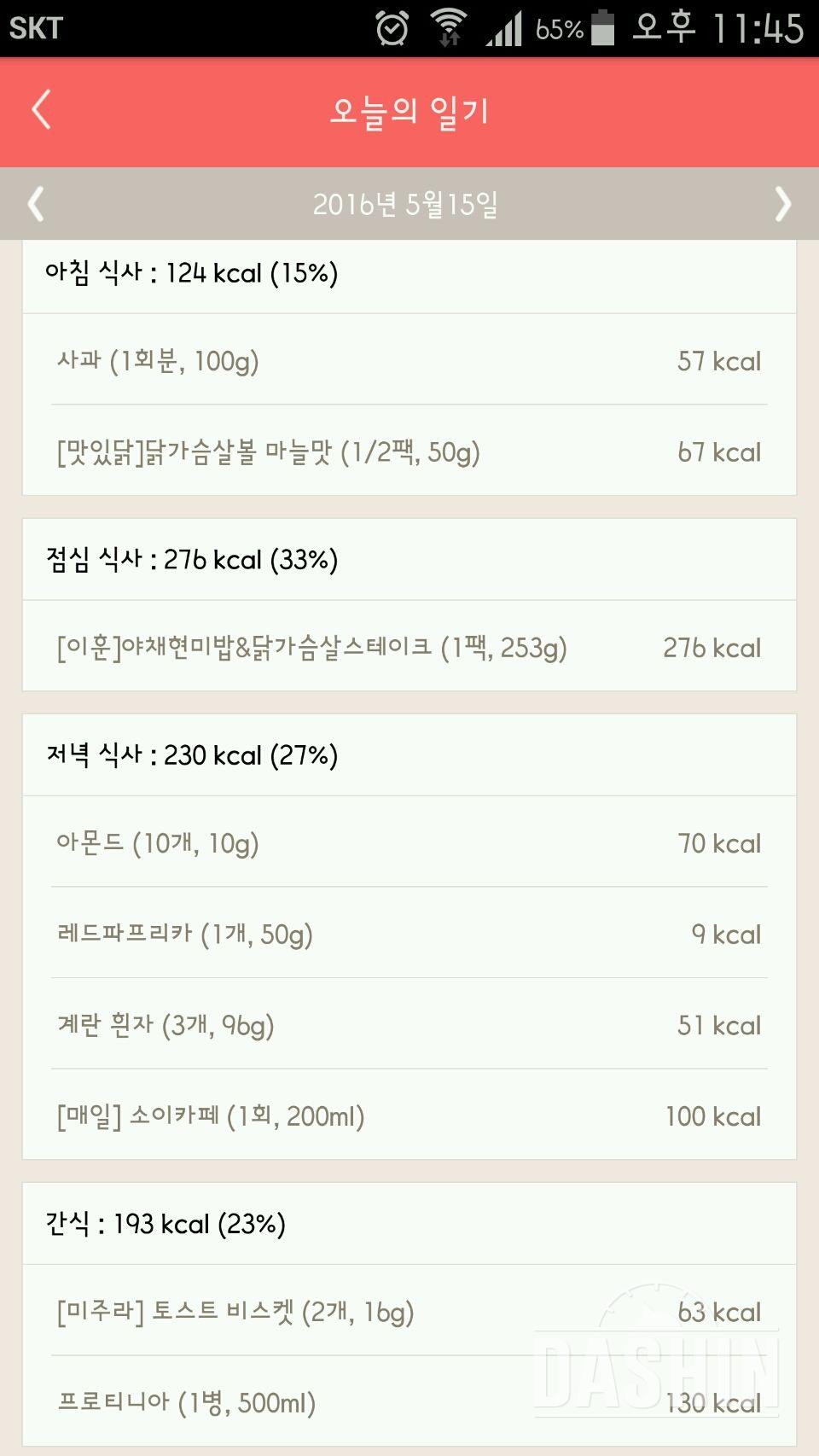 30일 1,000kcal 식단 44일차 성공!