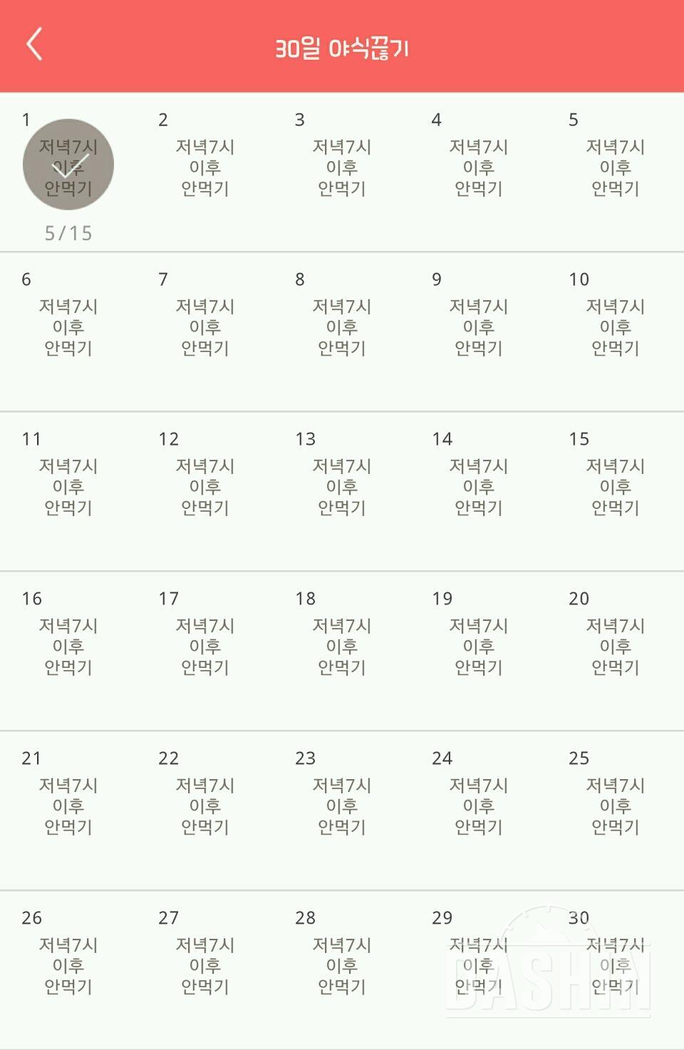 30일! 야식과 잠시만안녕♡ 도전해봅니다!!