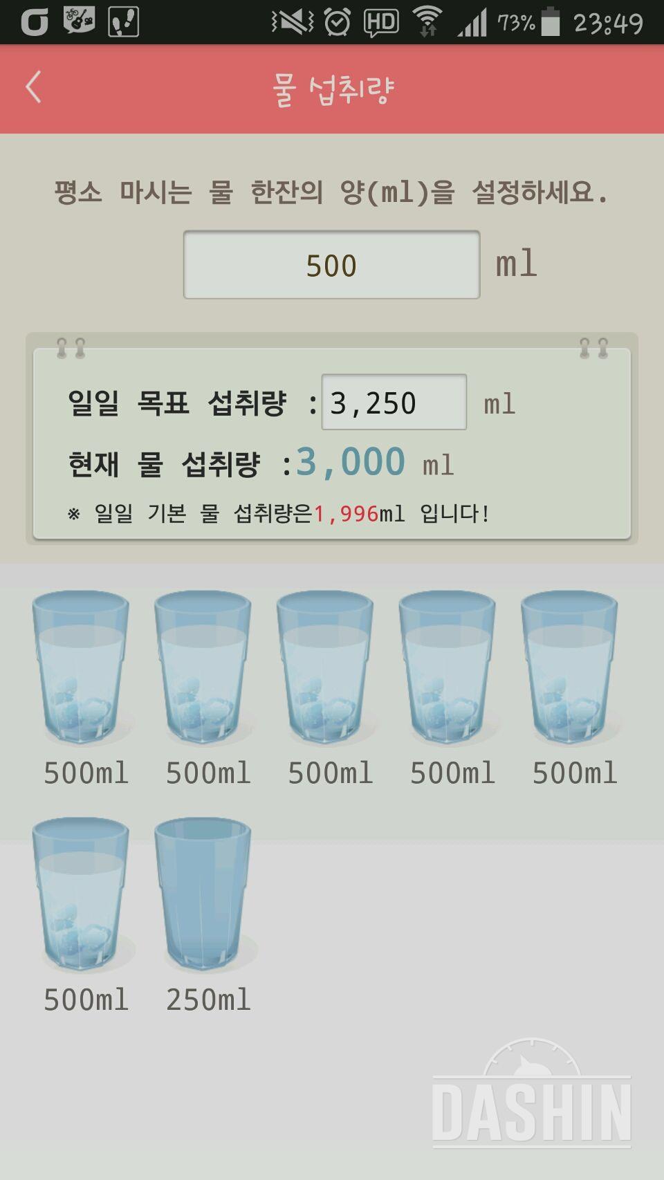 30일 하루 2L 물마시기 6일차 성공!