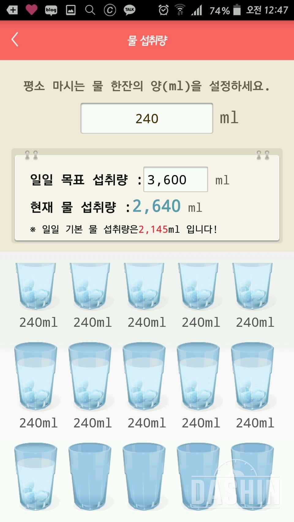 30일 하루 2L 물마시기 26일차 성공!