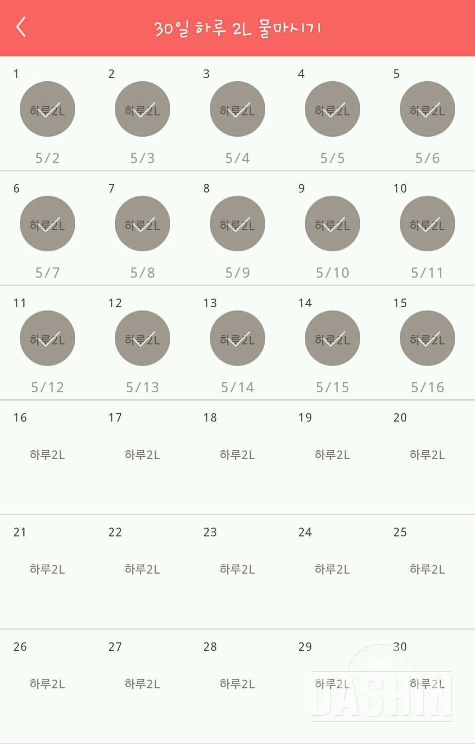 30일 하루 2L 물마시기 15일차 성공!