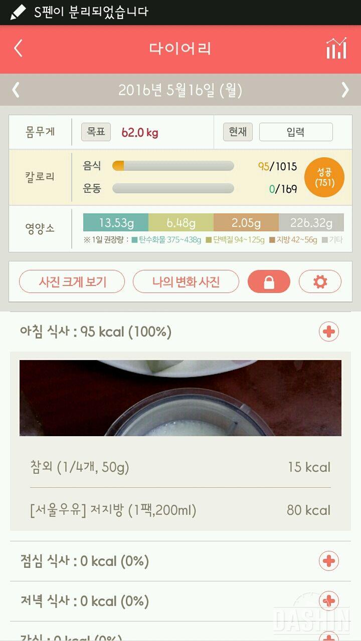 30일 아침먹기 1일차 성공!