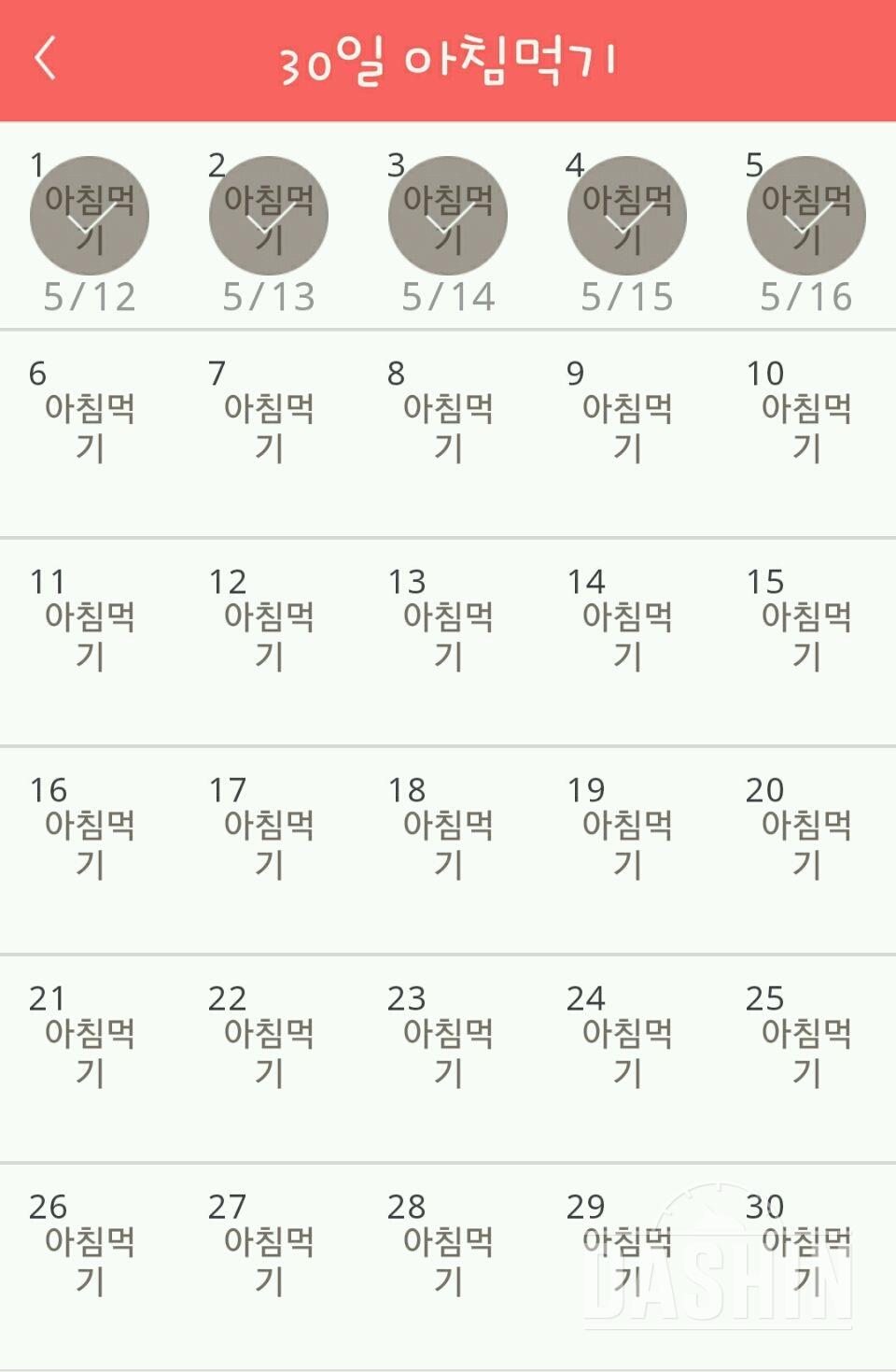 30일 아침먹기 5일차 성공!