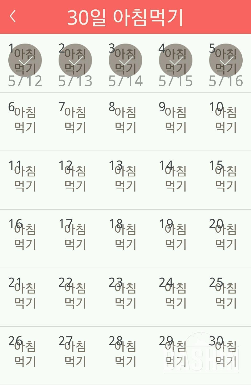 30일 아침먹기 5일차 성공!