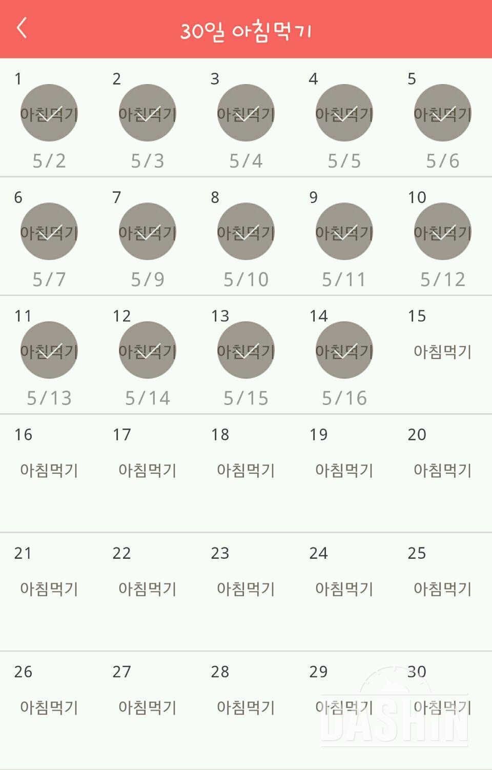 30일 아침먹기 14일차 성공!