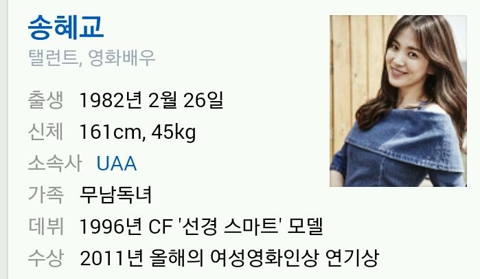 161cm, 45kg 환상여신 송혜교