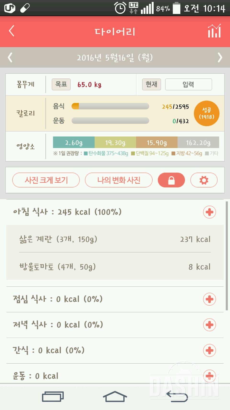 30일 아침먹기 1일차 성공!