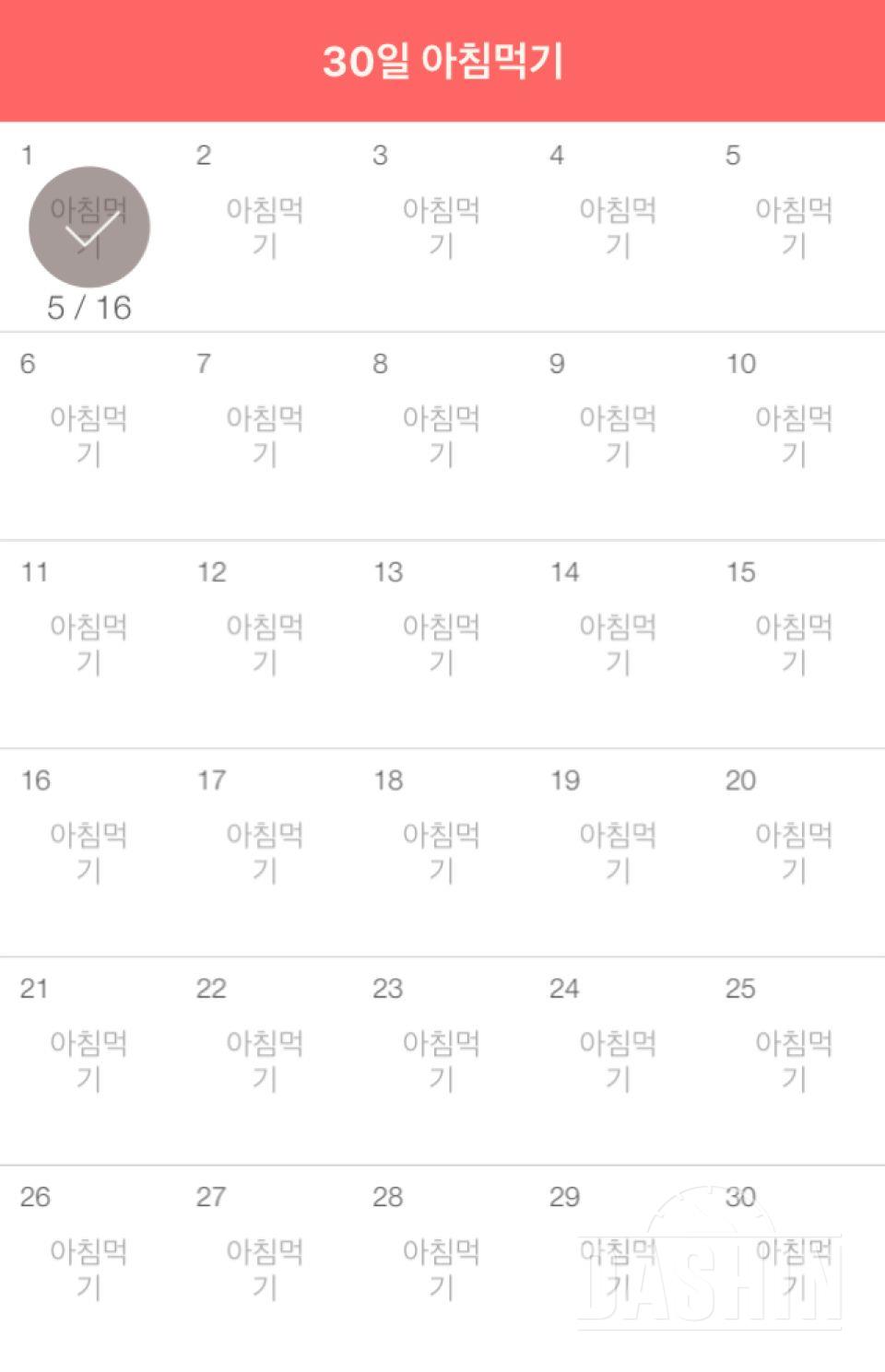 30일 아침먹기 1일차 성공!