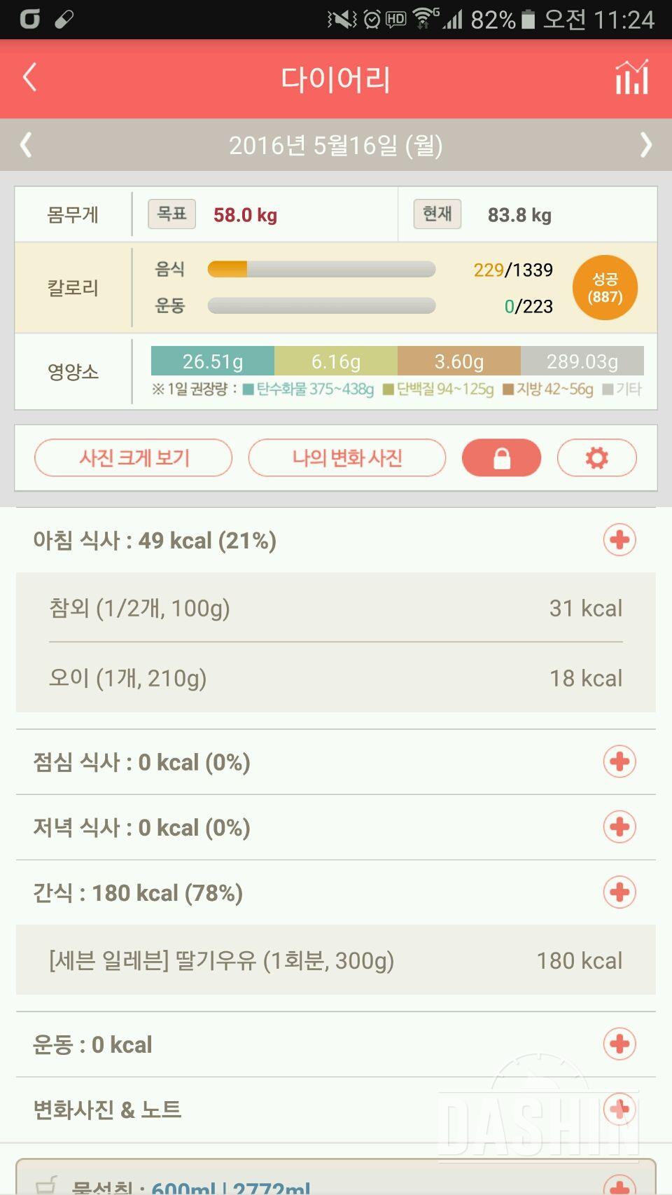 30일 아침먹기 5일차 성공!