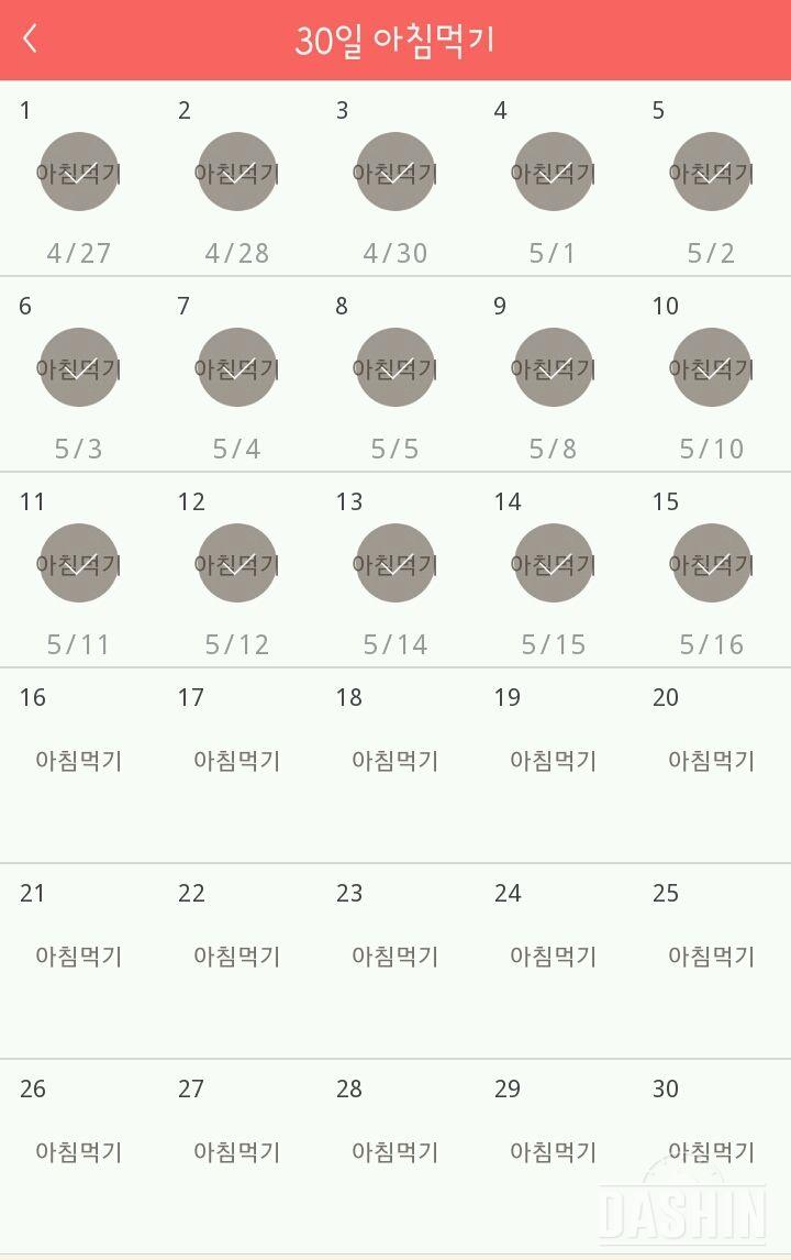 30일 아침먹기 15일차 성공!