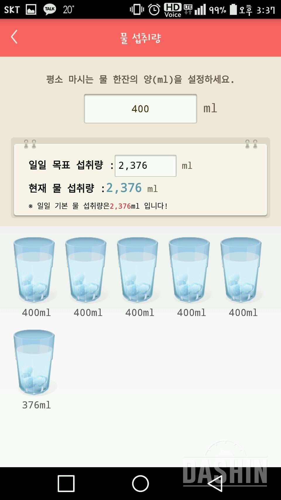 30일 하루 2L 물마시기 2일차 성공!